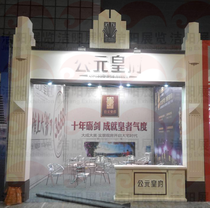 房展会公元皇府a
